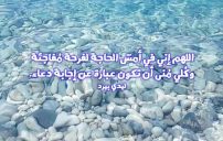 دعاء الحاجة الملحة