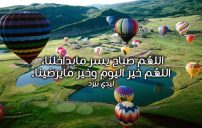 دعاء الصباح المستجاب