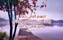 دعاء الفرج العاجل