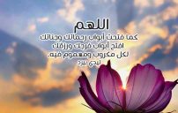 دعاء الفرج والرزق