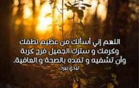 دعاء الكرب والمرض