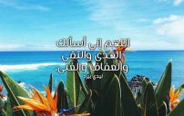 دعاء قصير للواتس اب