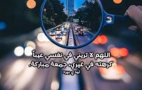 دعاء ليوم الجمعة