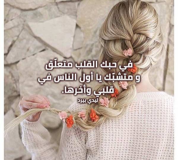 كلام غزل وحب وعشق