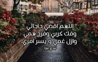 دعاء الهم والغم