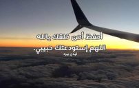 دعاء للحبيب المسافر