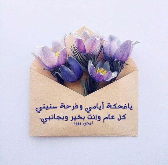 رسائل حب عيد الأضحى