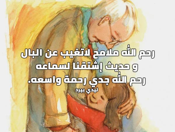 دعاء للجد المتوفي