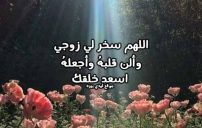 دعاء للزوج الغاضب