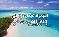 دعاء قصير ومفيد