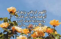 دعاء لجلب الرزق بسرعة