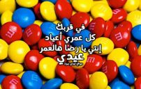 كلام انتي عيدي