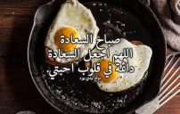 ادعية صباحية للاحبة