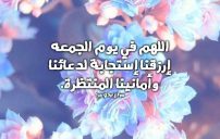 دعاء جميل ليوم الجمعة