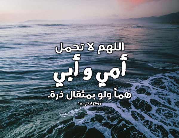 دعاء قصير للوالدين