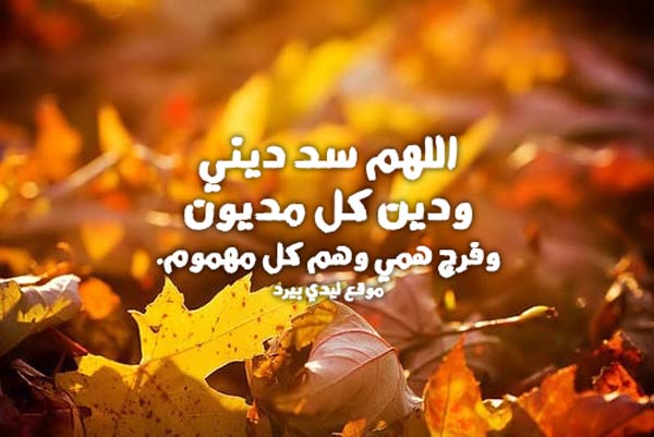 دعاء لجلب الرزق وسد الدين