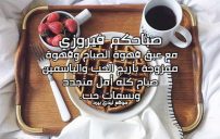 رسائل رومانسية للصباح