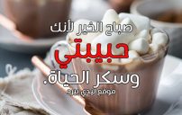 عبارات صباحية لحبيبتي