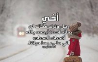 كلمات عن رحيل الاخ