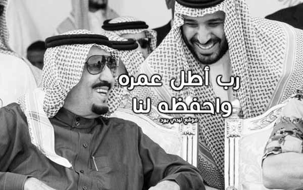 دعاء للملك سلمان