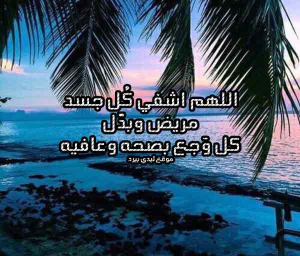 صور دعاء المرض