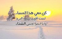 رسائل مسائية شتوية