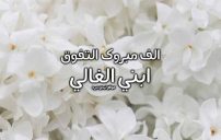 تهنئة تفوق ابني