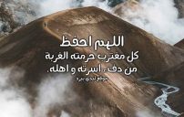 دعاء الغربة مكتوب