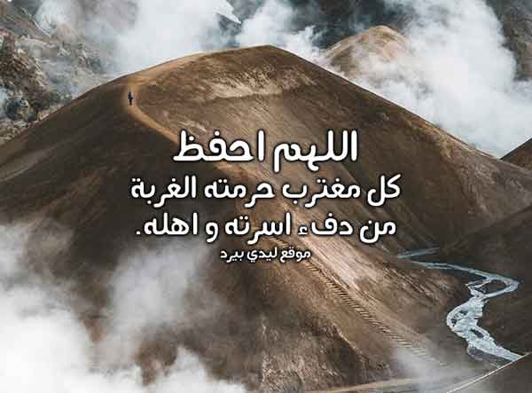 دعاء الغربة مكتوب