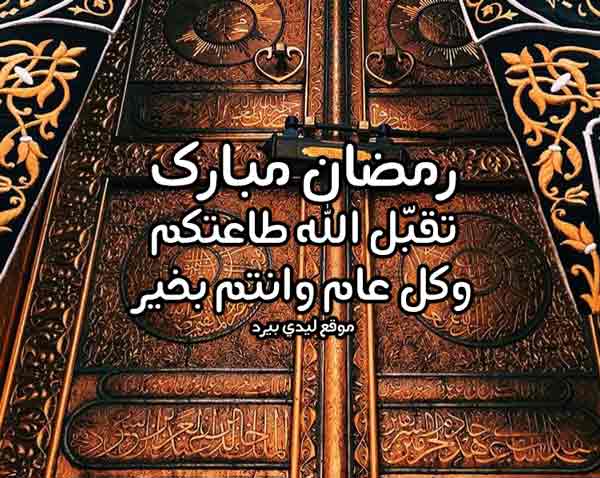 دعاء رمضان للاحبة