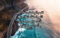 دعاء لاخي المسافر