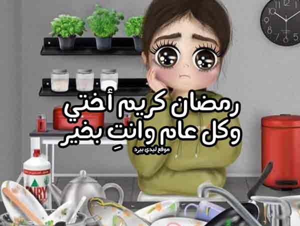 رسائل رمضانية للاخت