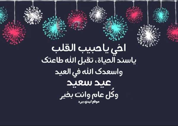 تهنئة عيد الفطر لاخي