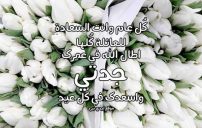 صورة مقال تهنئة عيد الفطر للجدة