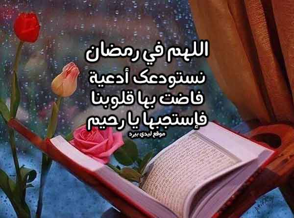 صور دعاء رمضان قصير