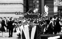 تهنئة تخرج للأخ