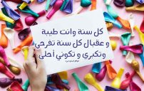 تهنئة عيد ميلاد الصديقة