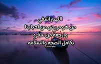 دعاء السفر للمريض