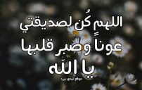 دعاء الصبر لصديقتي