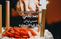 صورة مقال رسائل عيد ميلاد صديقتي