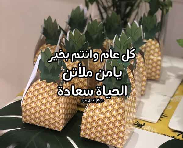 تهنئة عيد الاضحى للاخوات