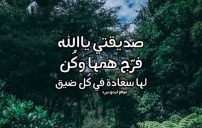 دعاء الفرج لصديقتي