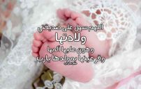 دعاء لصديقتي لتسهيل ولادتها