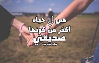 صورة مقال كلام لصديقتي قصير