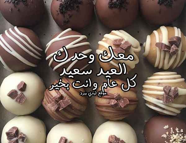 معايدات عيد الاضحى للزوج