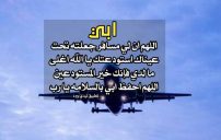 صور دعاء السفر لابي