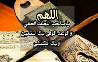 دعاء الستر واللطف