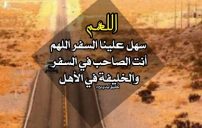 دعاء السفر بالسيارة