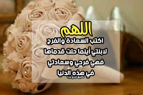 دعاء للعروس من امها