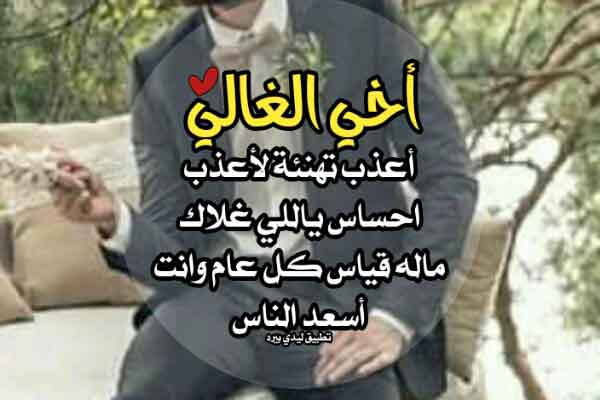 تهنئة الاخ بالعيد